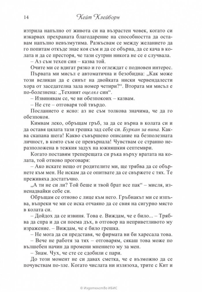 Неочаквана печалба