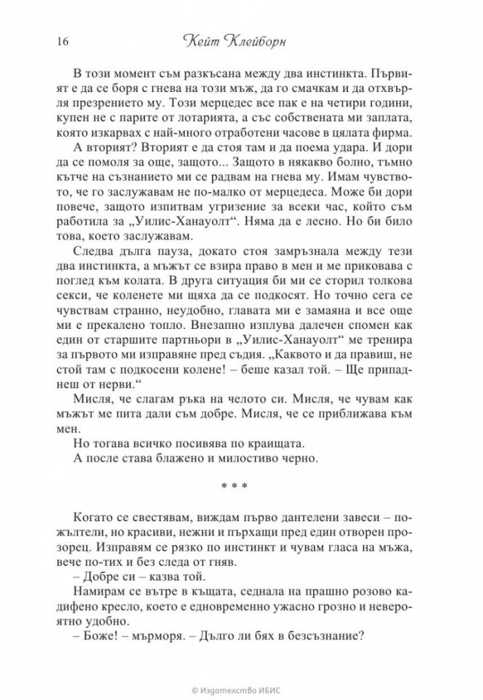 Неочаквана печалба