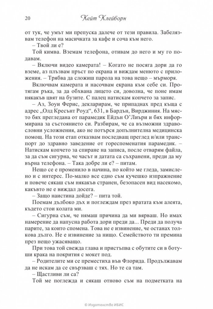 Неочаквана печалба