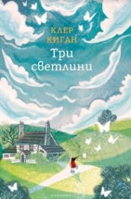 Три светлини