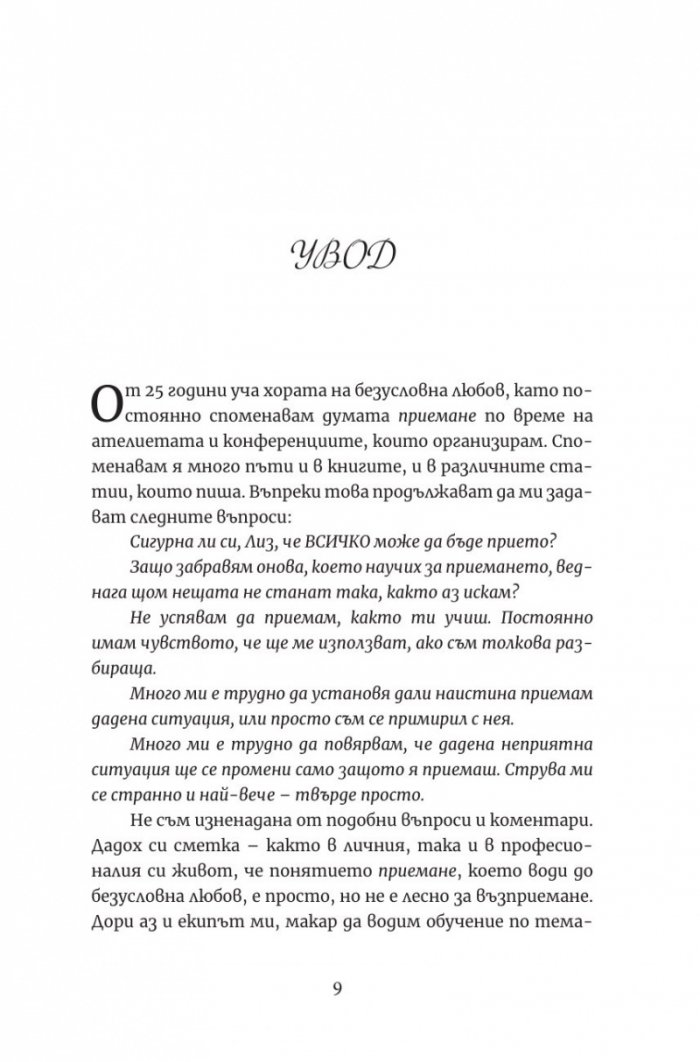Любов, любов, любов