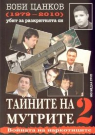 Тайните на мутрите 2