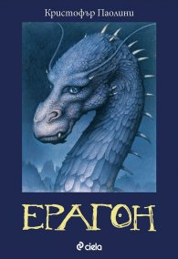 Ерагон Кн.1