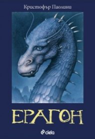 Ерагон Кн.1