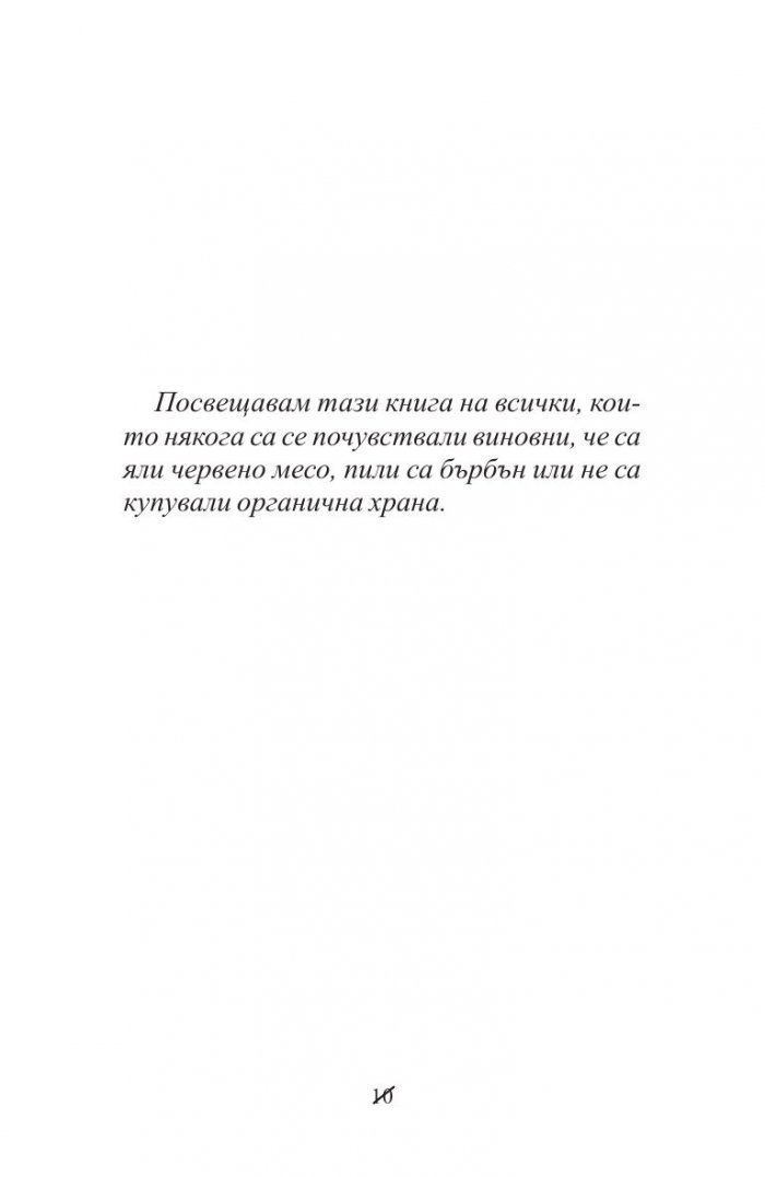 Добрите новини за вредните неща. Лошите новини за полезните неща