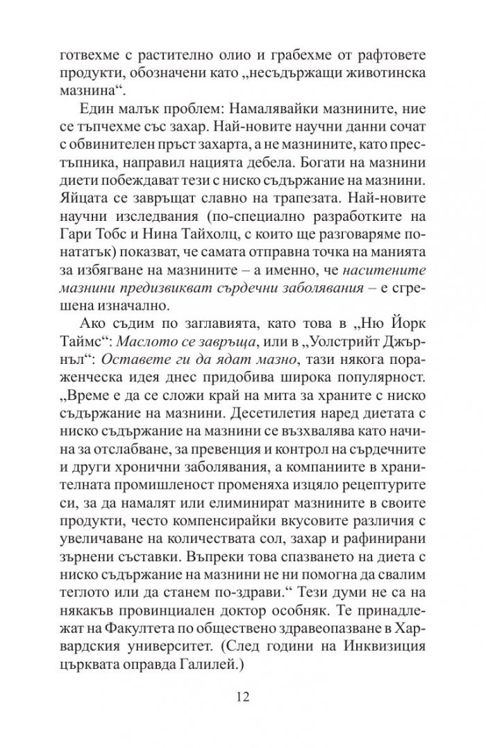 Добрите новини за вредните неща. Лошите новини за полезните неща