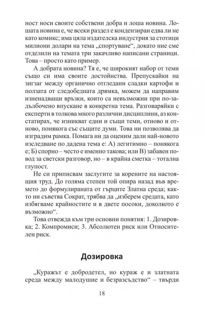 Добрите новини за вредните неща. Лошите новини за полезните неща
