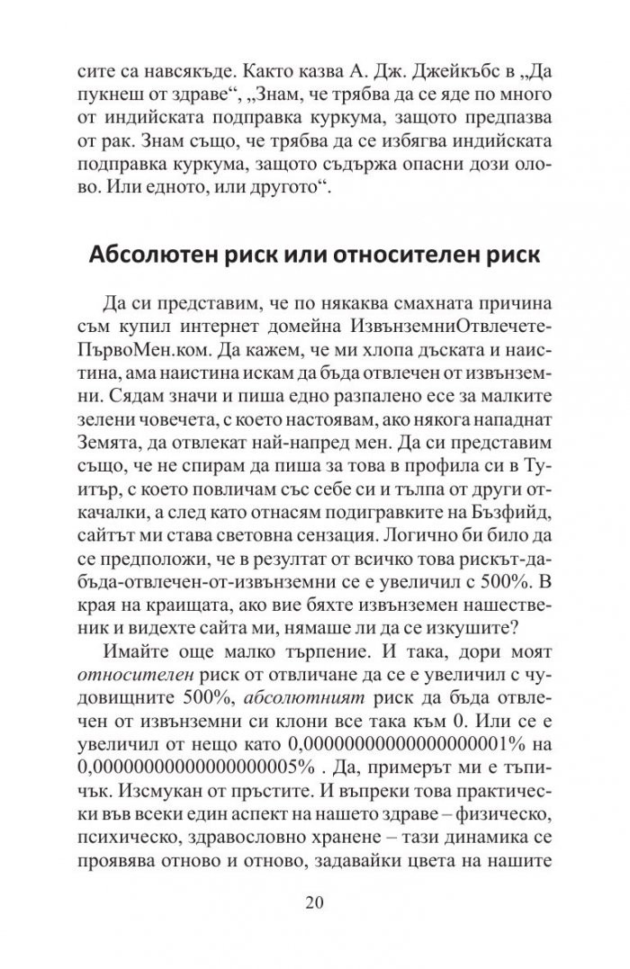 Добрите новини за вредните неща. Лошите новини за полезните неща