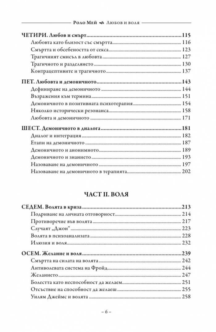 Любов и воля