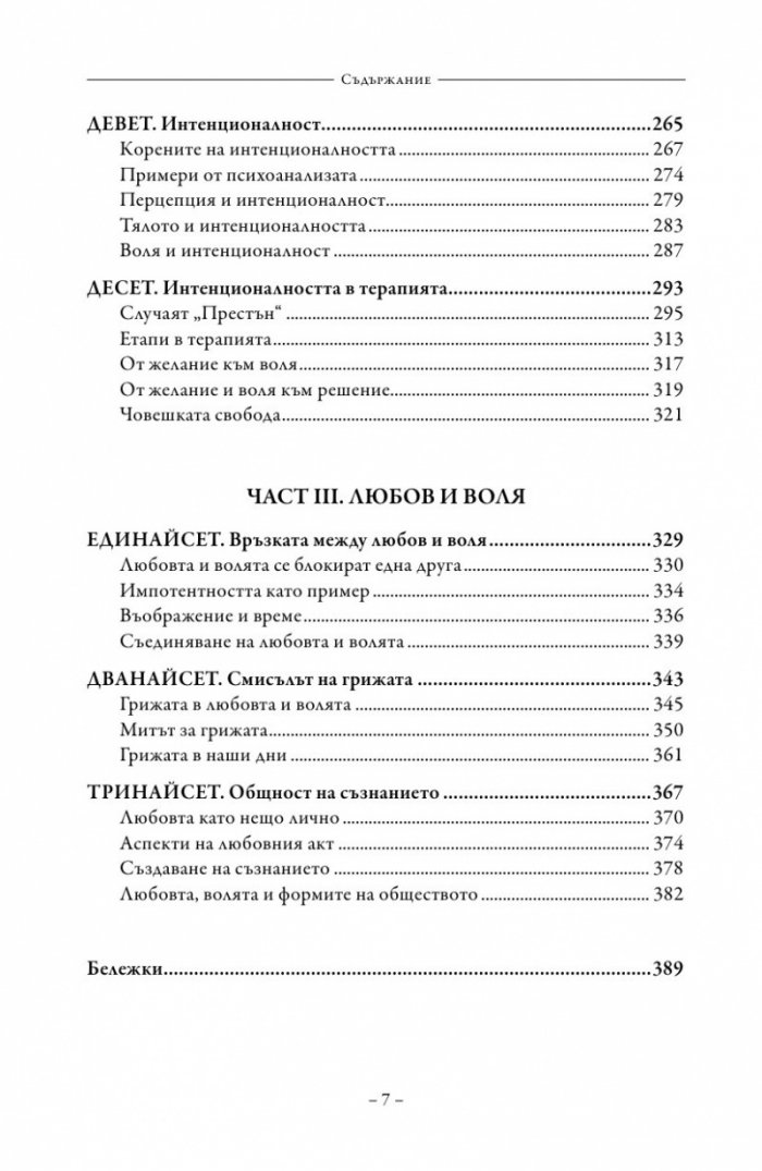 Любов и воля
