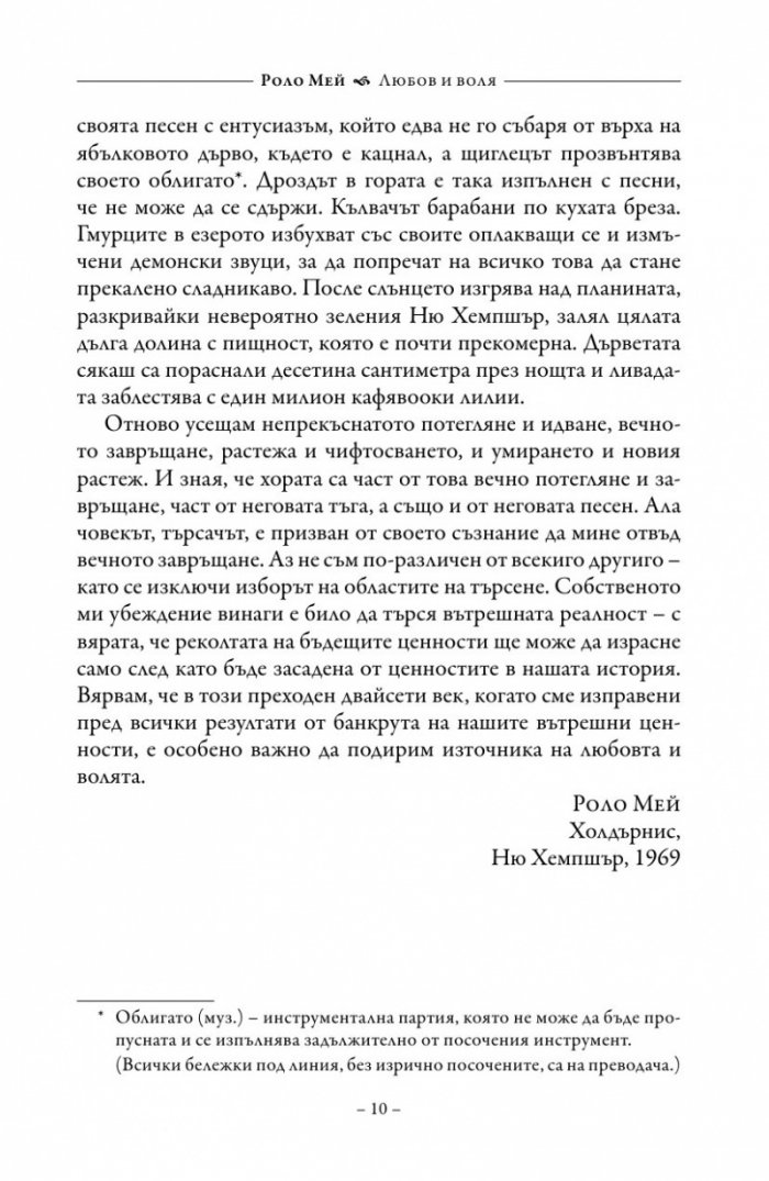 Любов и воля
