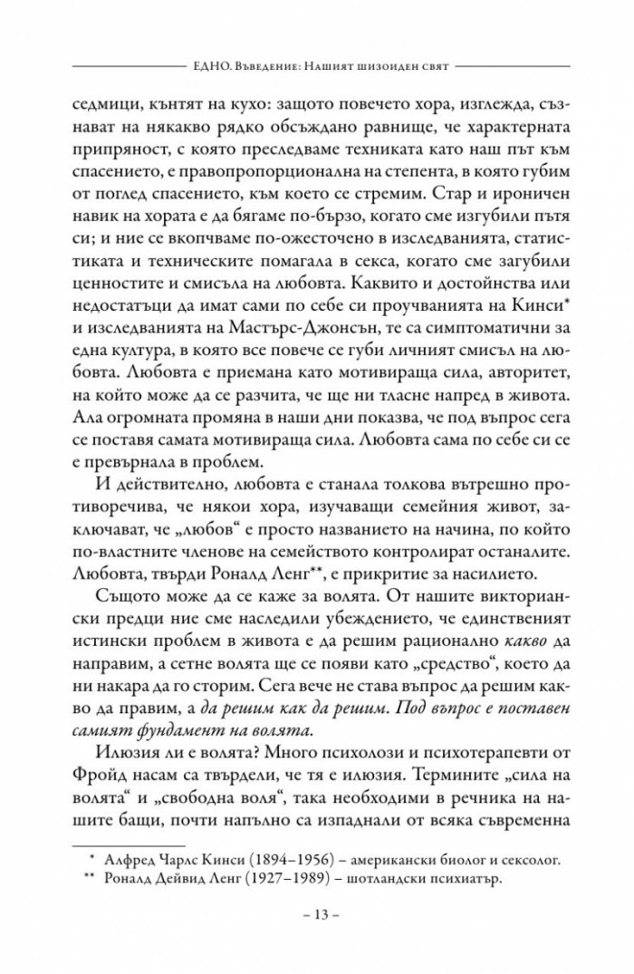 Любов и воля