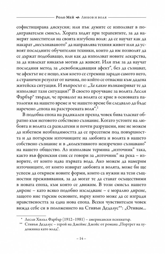 Любов и воля