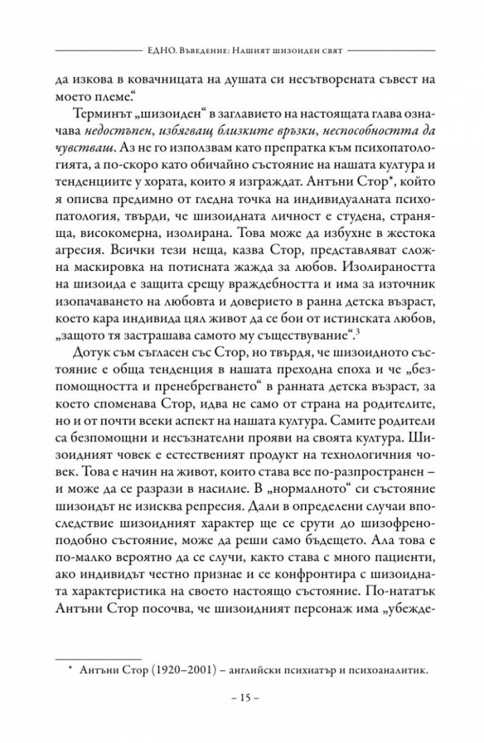 Любов и воля
