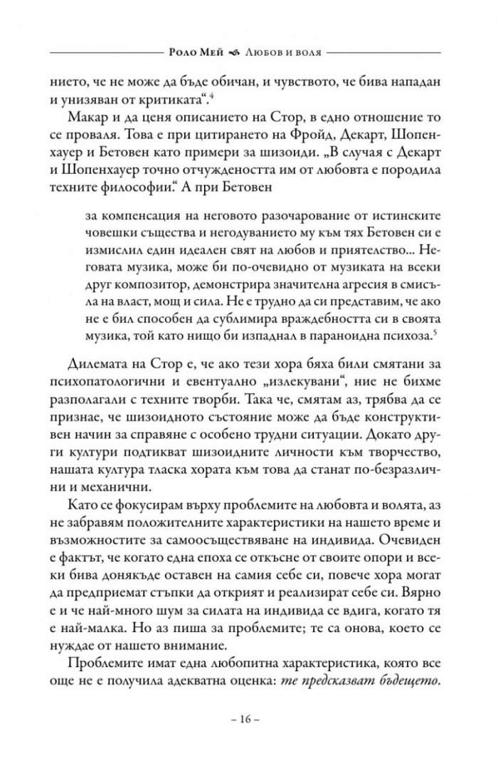Любов и воля