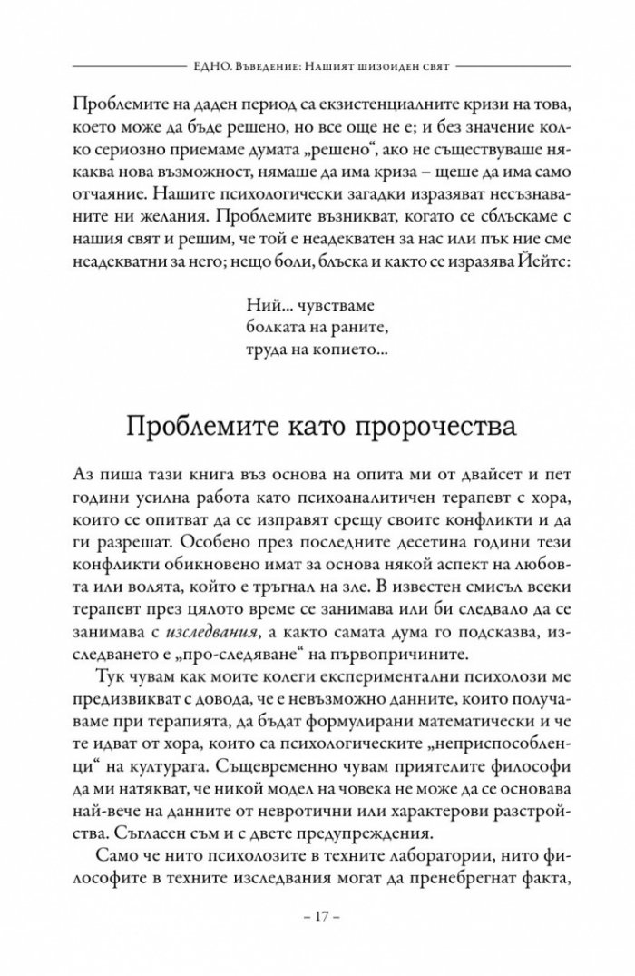 Любов и воля