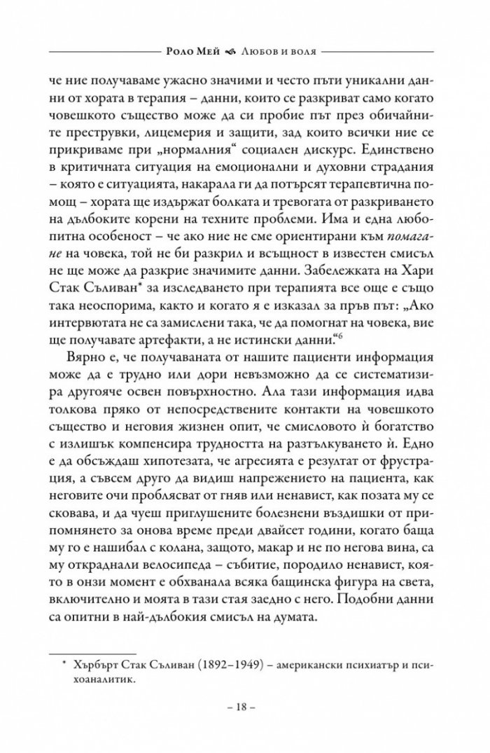 Любов и воля