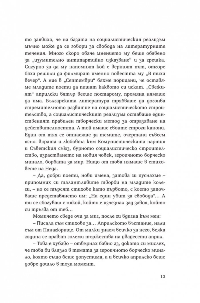 Лиза. Пътуване с Багряна