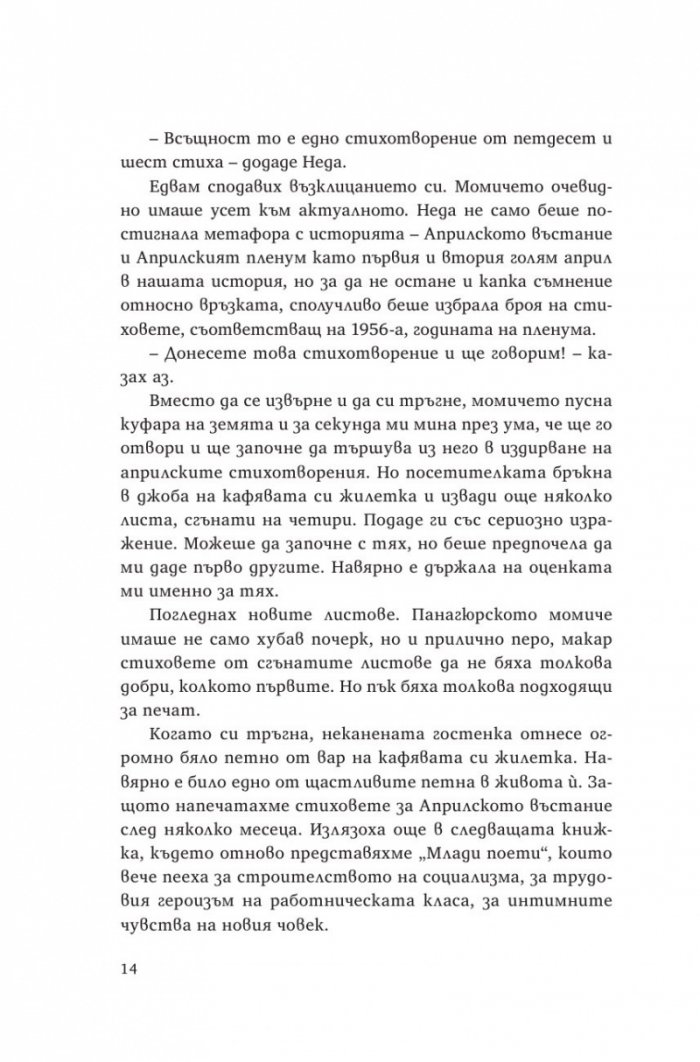 Лиза. Пътуване с Багряна