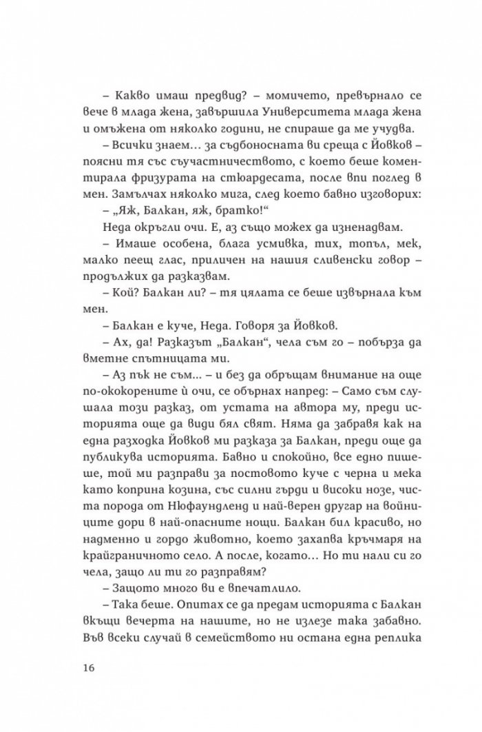 Лиза. Пътуване с Багряна