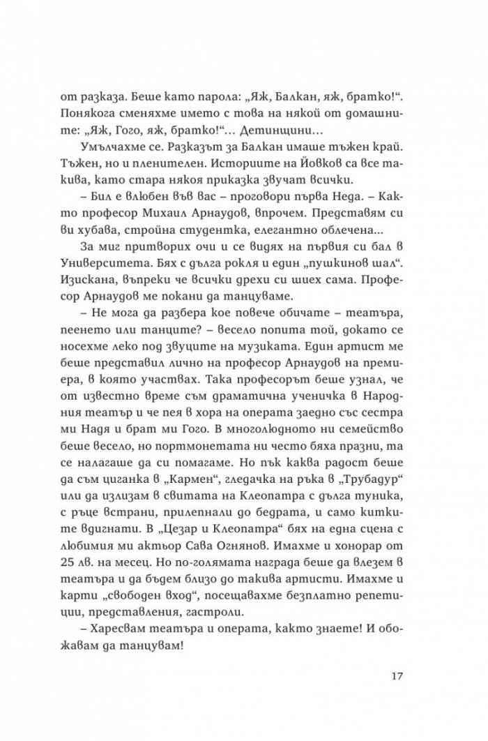 Лиза. Пътуване с Багряна