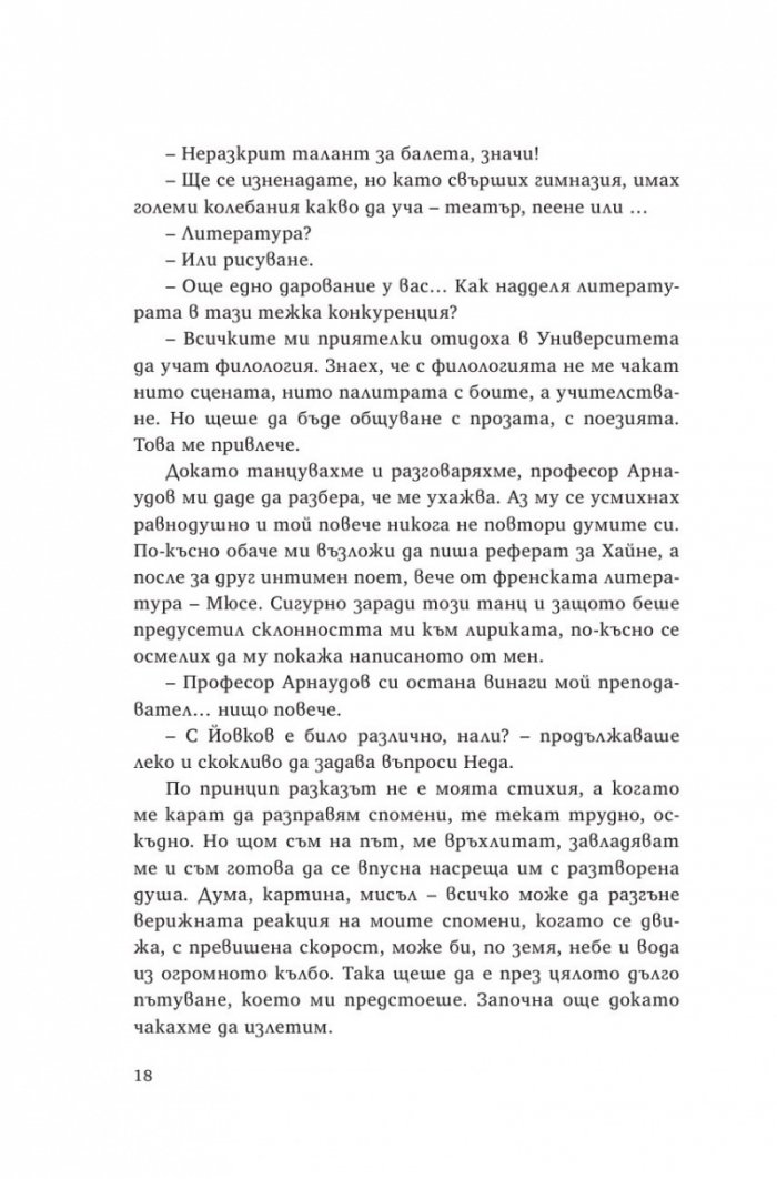 Лиза. Пътуване с Багряна