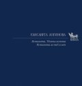 Истината. Твоята истина. Истината за теб и мен
