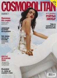 Cosmopolitan Декември/2024