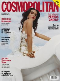 Cosmopolitan Декември/2024