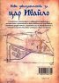 Нови доказателства за цар Ивайло