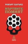 Мъртвите помнят. Разкази