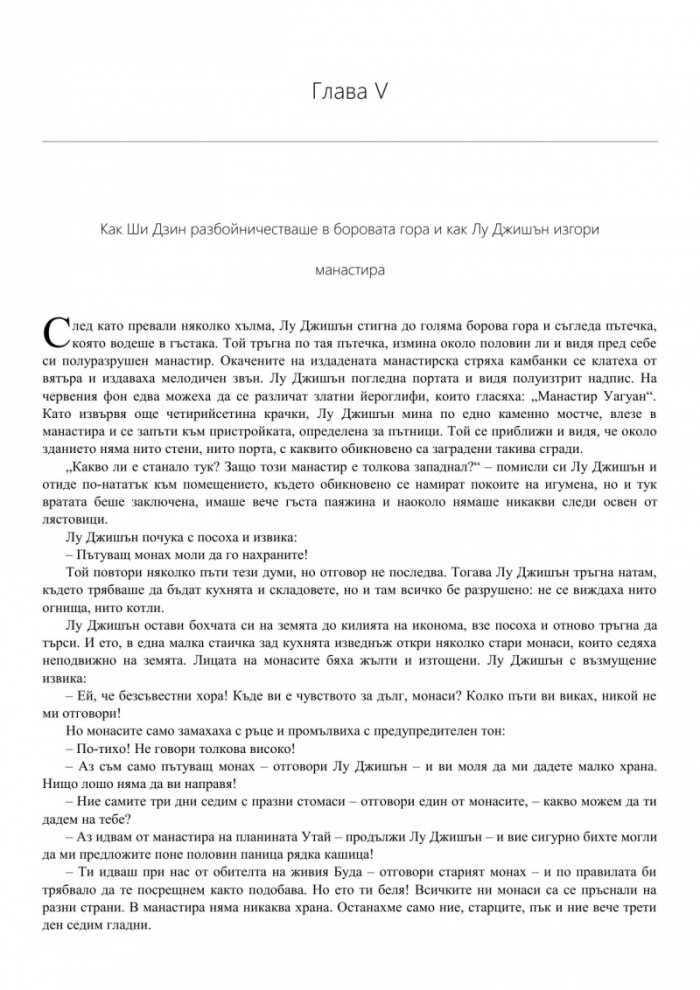 Крайречно царство Т.1