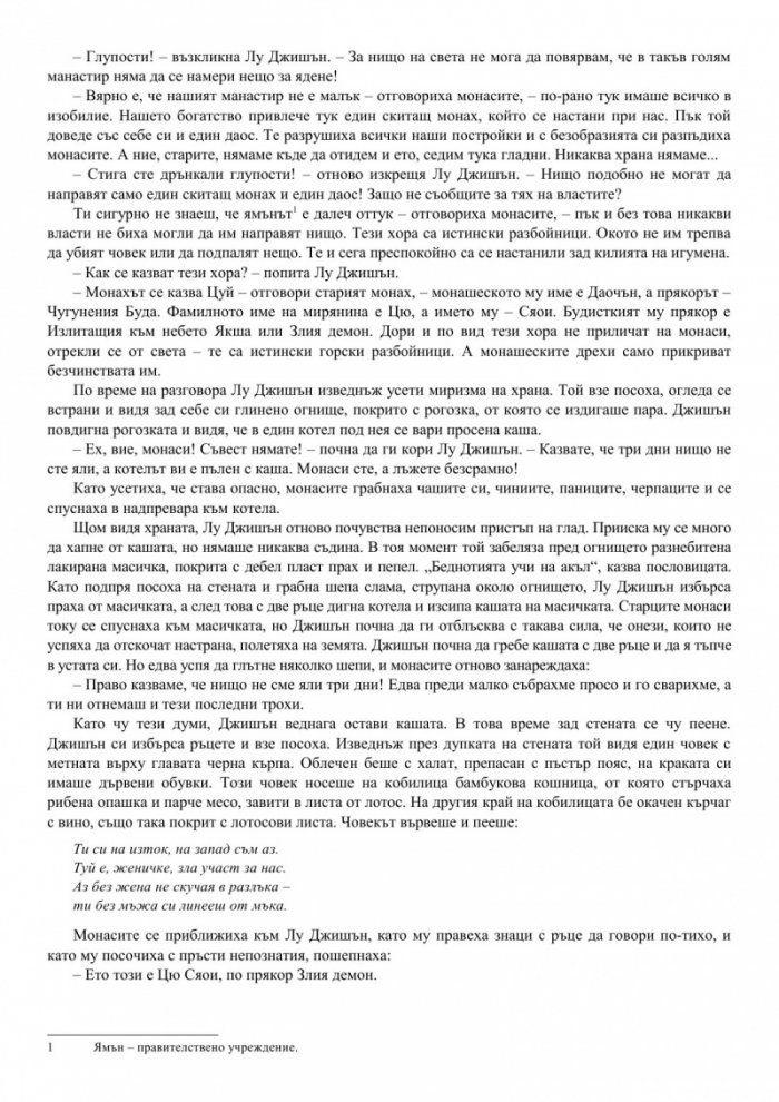 Крайречно царство Т.1