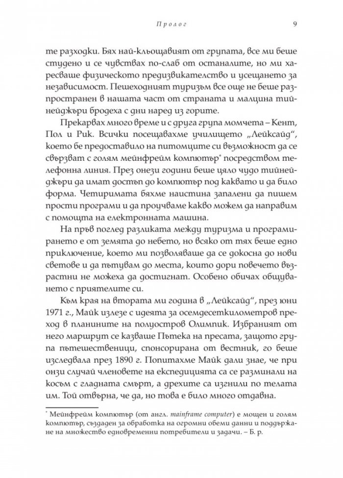 Изходен код. Моето начало