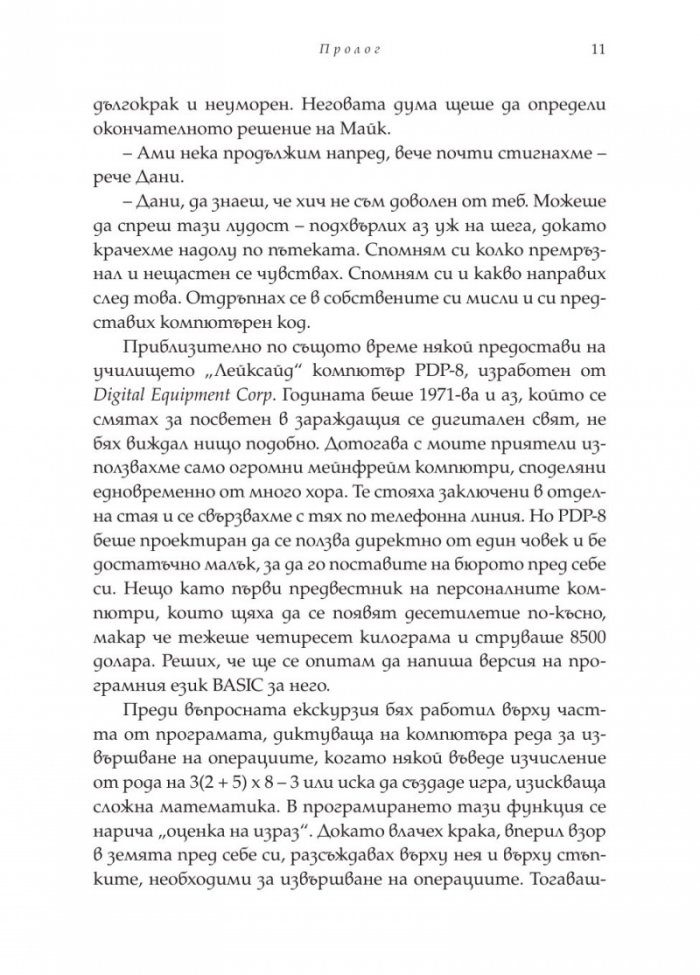 Изходен код. Моето начало