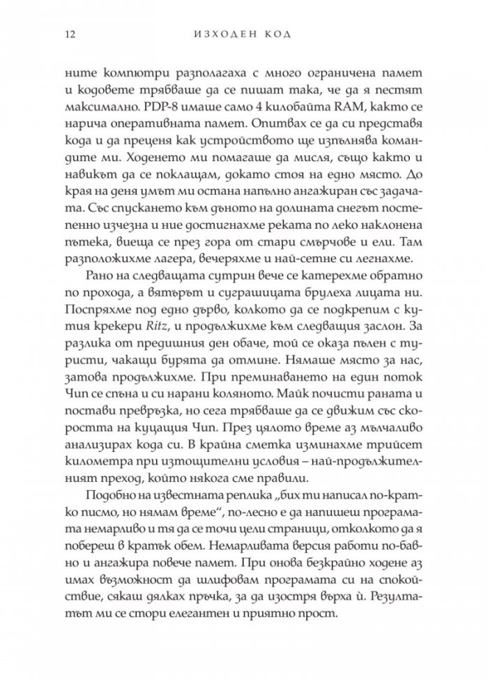 Изходен код. Моето начало