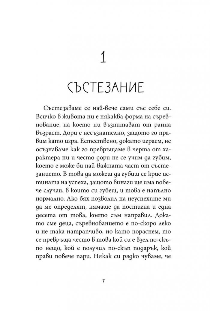 Нещата, на които все още не ни учат в училище