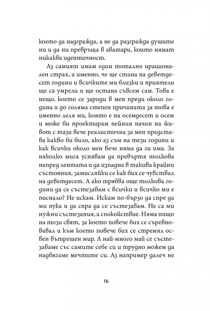 Нещата, на които все още не ни учат в училище