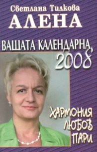 Вашата календарна 2008