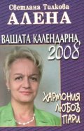 Вашата календарна 2008