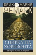 Спирка на хоризонта