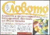 Словото; Бр. 1/ 2010