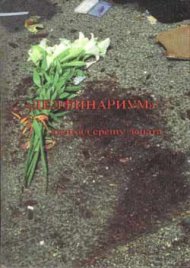 "Делфинариум": Джихад срещу децата