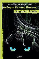 Пандора в Конго