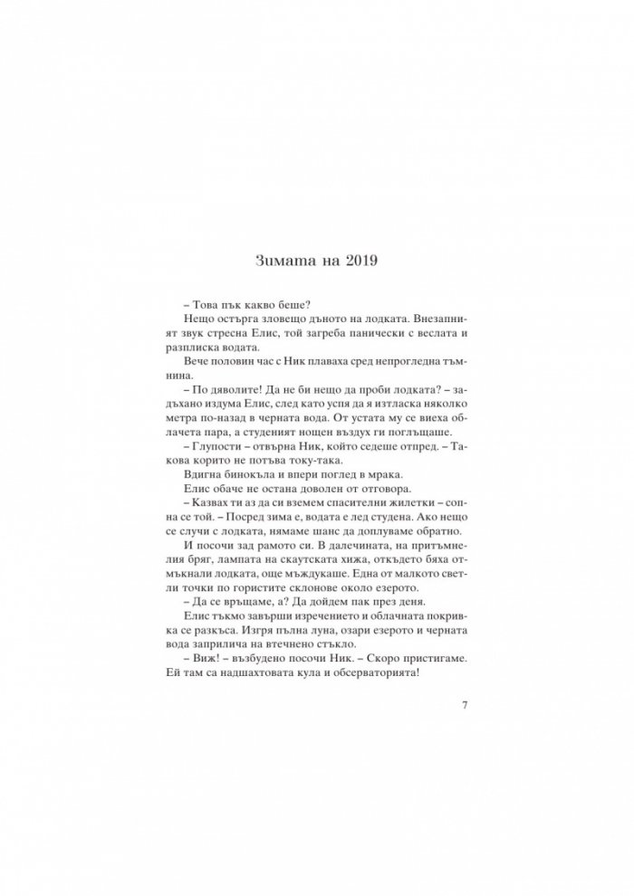 Стъкления човек