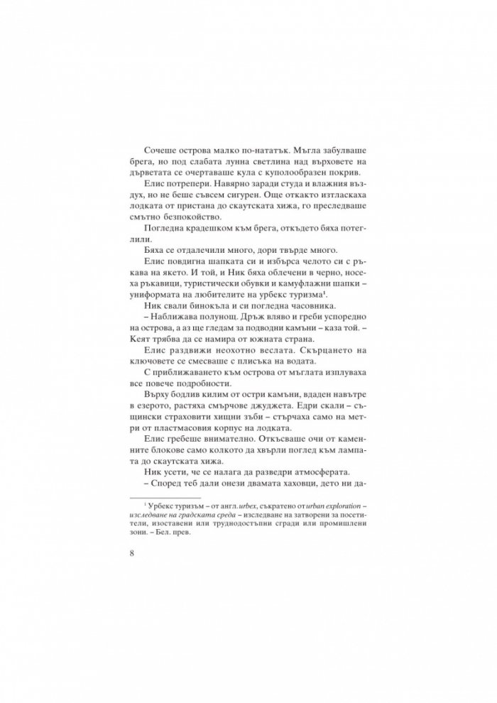 Стъкления човек