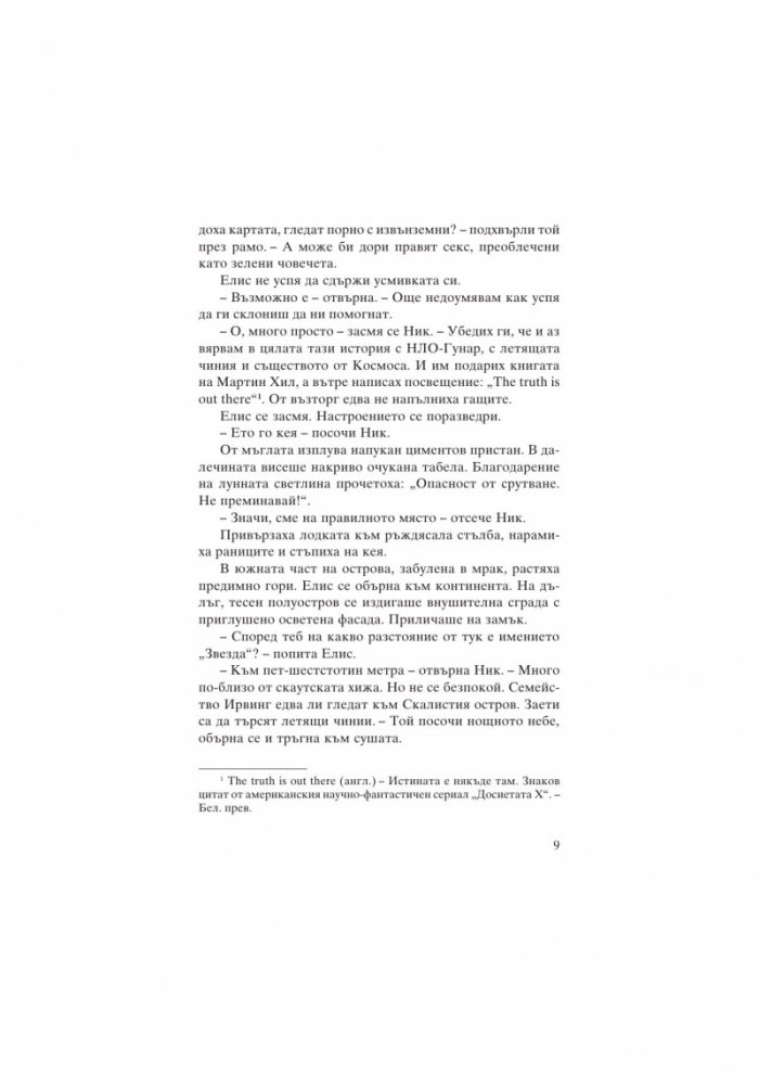 Стъкления човек