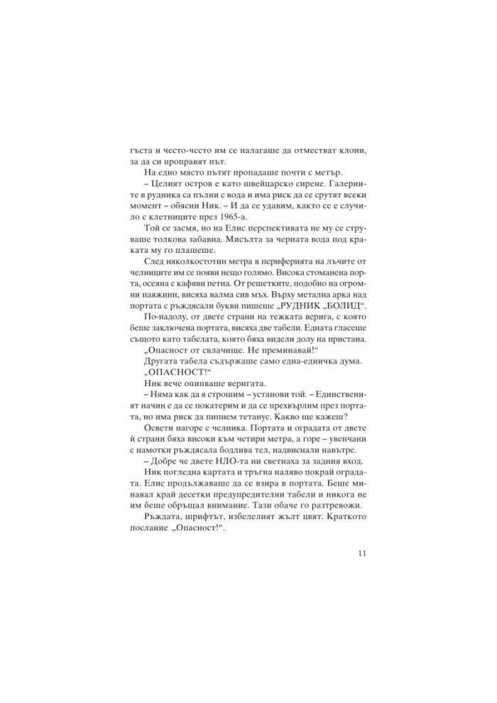 Стъкления човек