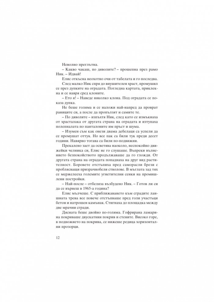 Стъкления човек