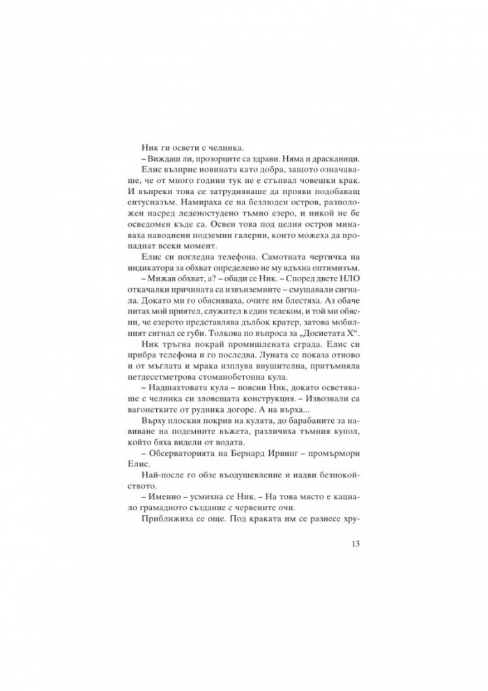 Стъкления човек
